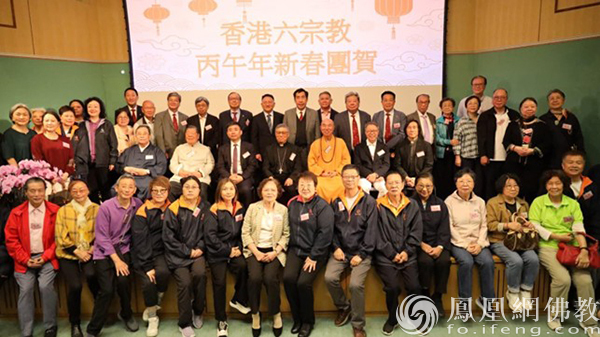 相见欢喜 共贺新春！香港六宗教领袖座谈会举行丙午年新春团贺