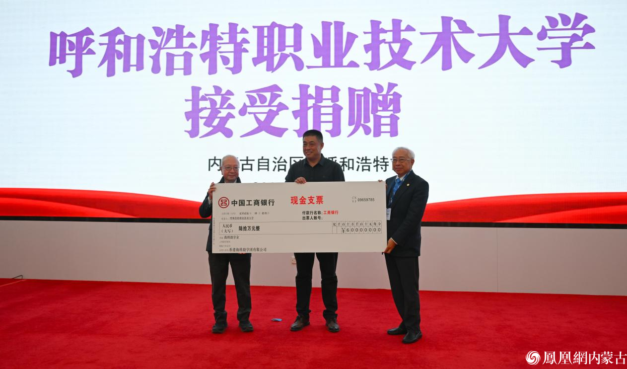 2026年香港海鸥助学团为内蒙古300名困境学子捐资90万元