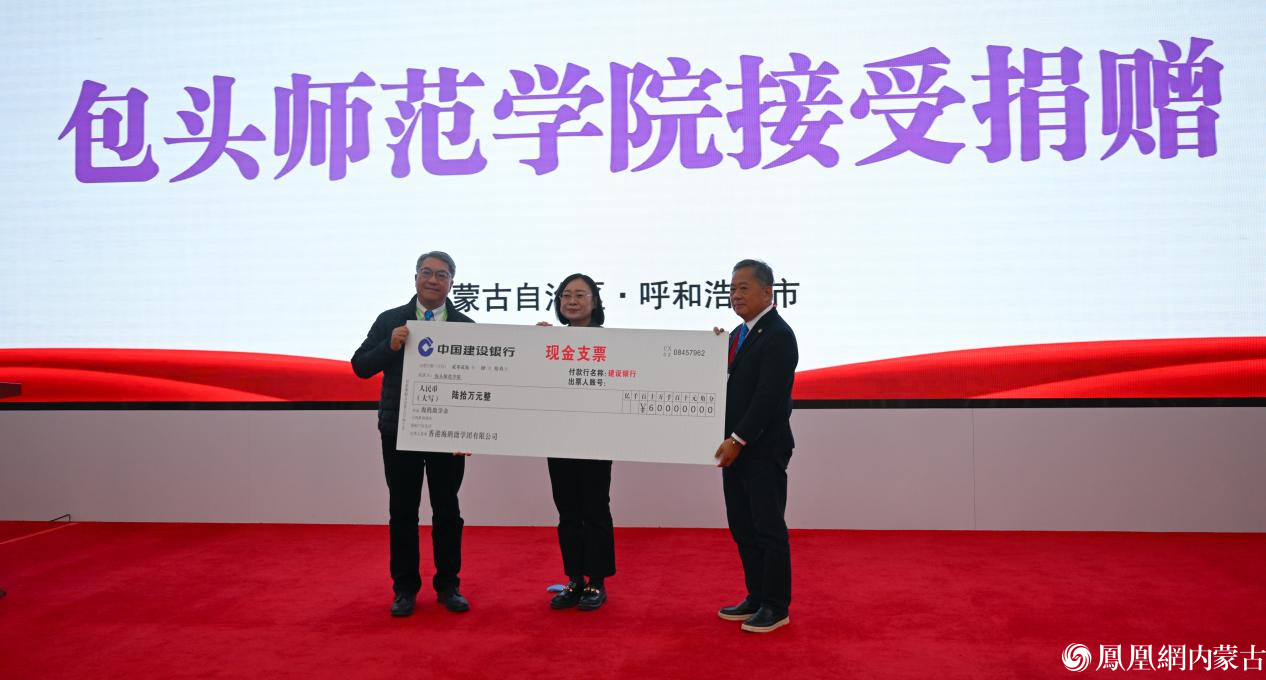 2026年香港海鸥助学团为内蒙古300名困境学子捐资90万元
