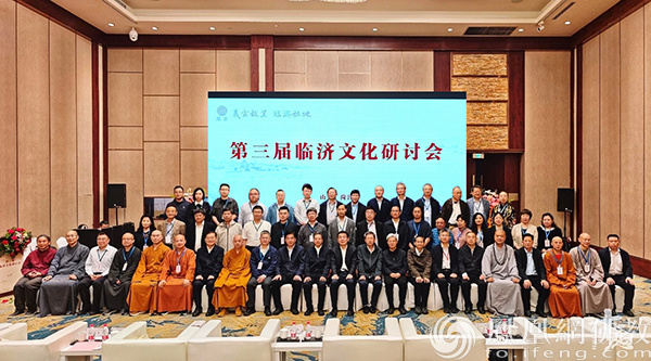 聚焦：第三届临济文化研讨会在义玄故里山东菏泽举行
