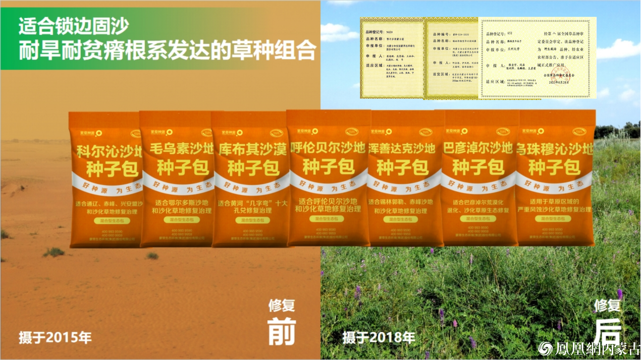 需求牵引、研用贯通：草业国创中心举办“三北”工程技术成果推广活动
