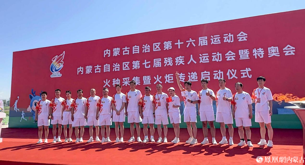 阳光聚火,鹿城传薪!内蒙古十六运火炬传递在包头赛汗塔拉盛大启程