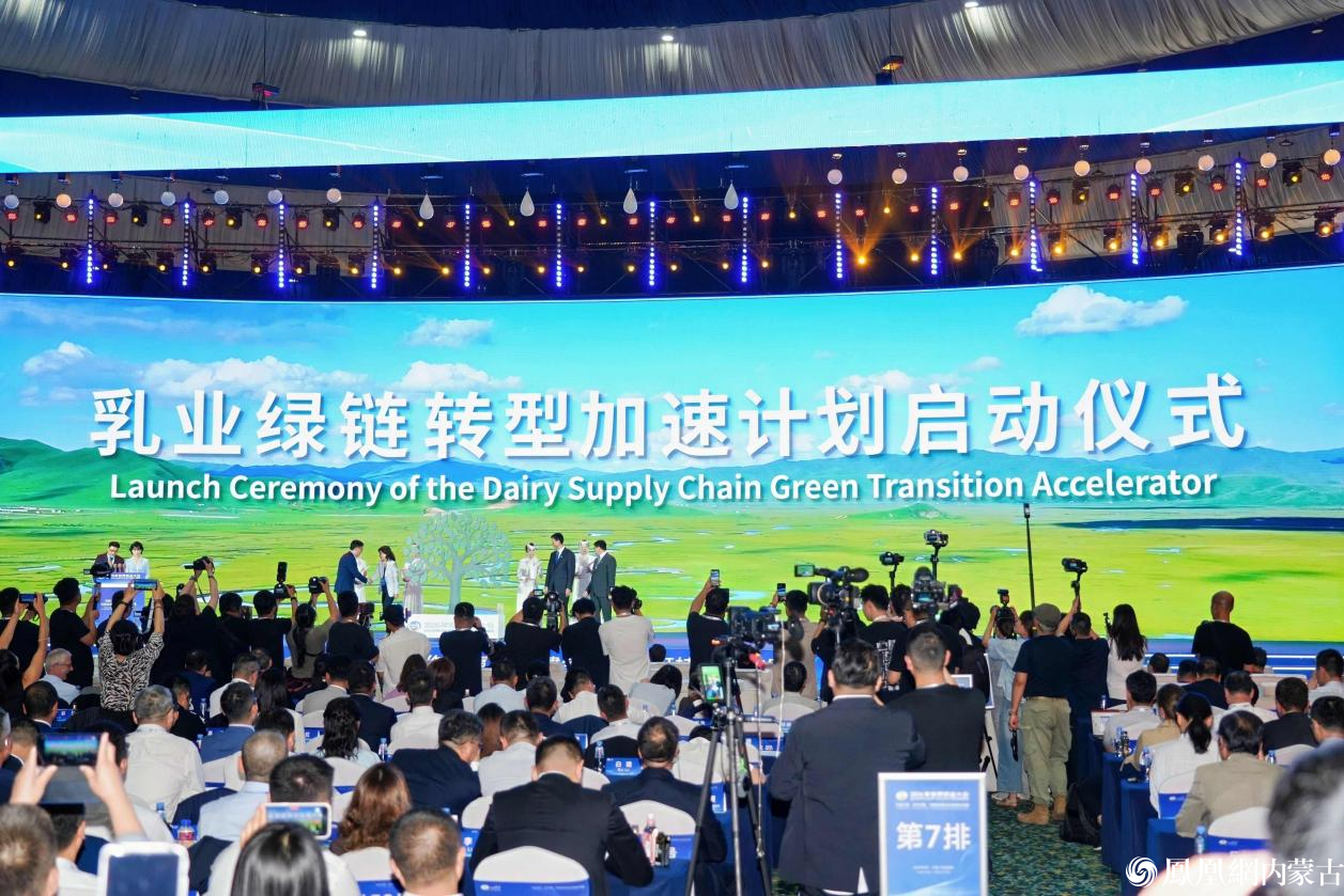 2026年世界奶业大会在呼和浩特开幕