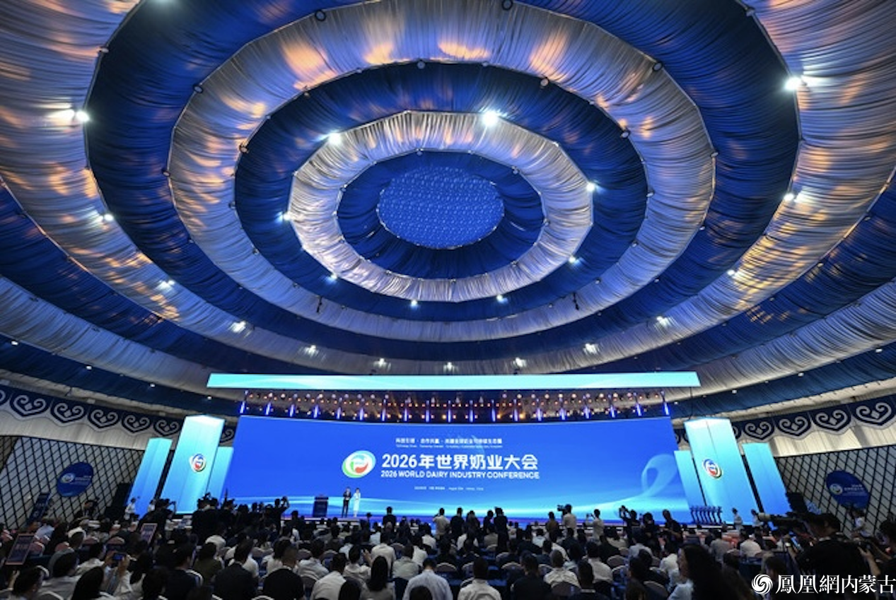 2026年世界奶业大会在呼和浩特开幕