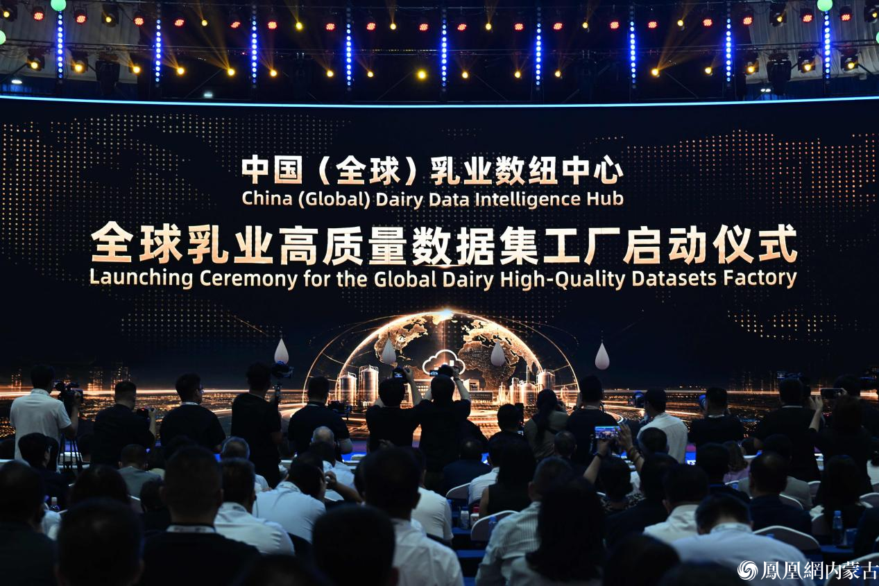2026年世界奶业大会在呼和浩特开幕