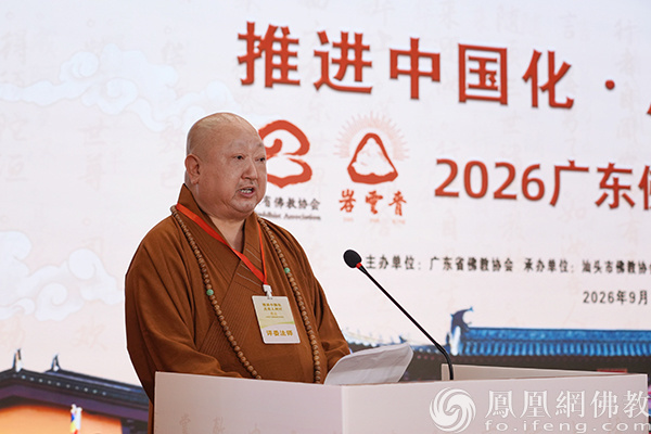 2026广东佛教讲经交流会在汕头潮汕黄檗文化中心开幕