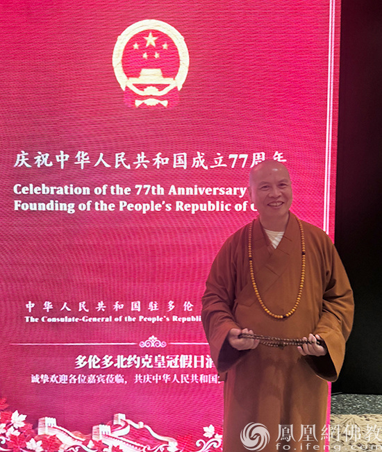 加拿大佛教会会长达义法师应邀出席中国驻多伦多总领事馆国庆活动