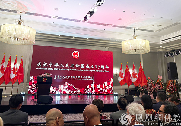 加拿大佛教会会长达义法师应邀出席中国驻多伦多总领事馆国庆活动
