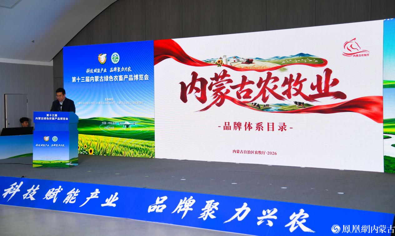 第十三届内蒙古绿色农畜产品博览会在呼和浩特市启幕