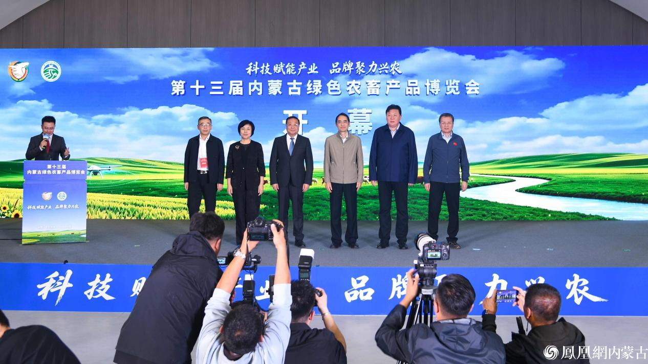 第十三届内蒙古绿色农畜产品博览会在呼和浩特市启幕