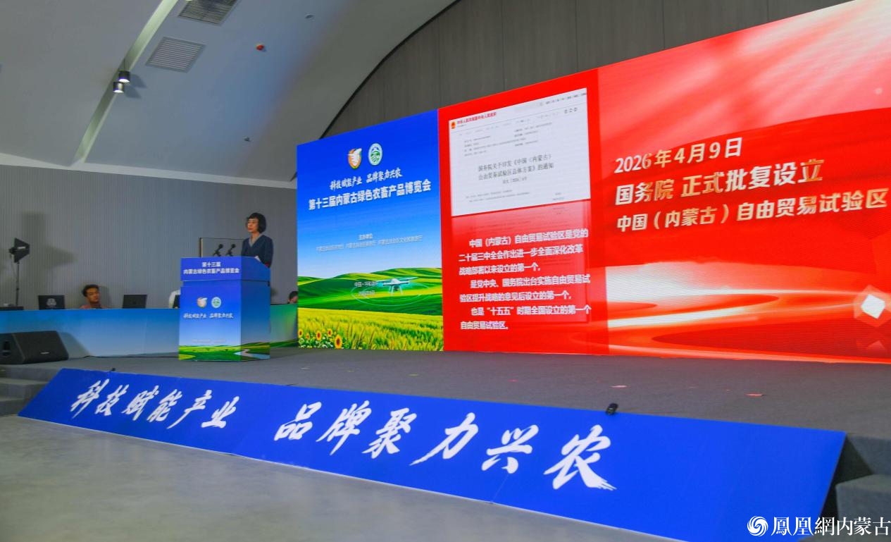 第十三届内蒙古绿色农畜产品博览会在呼和浩特市启幕