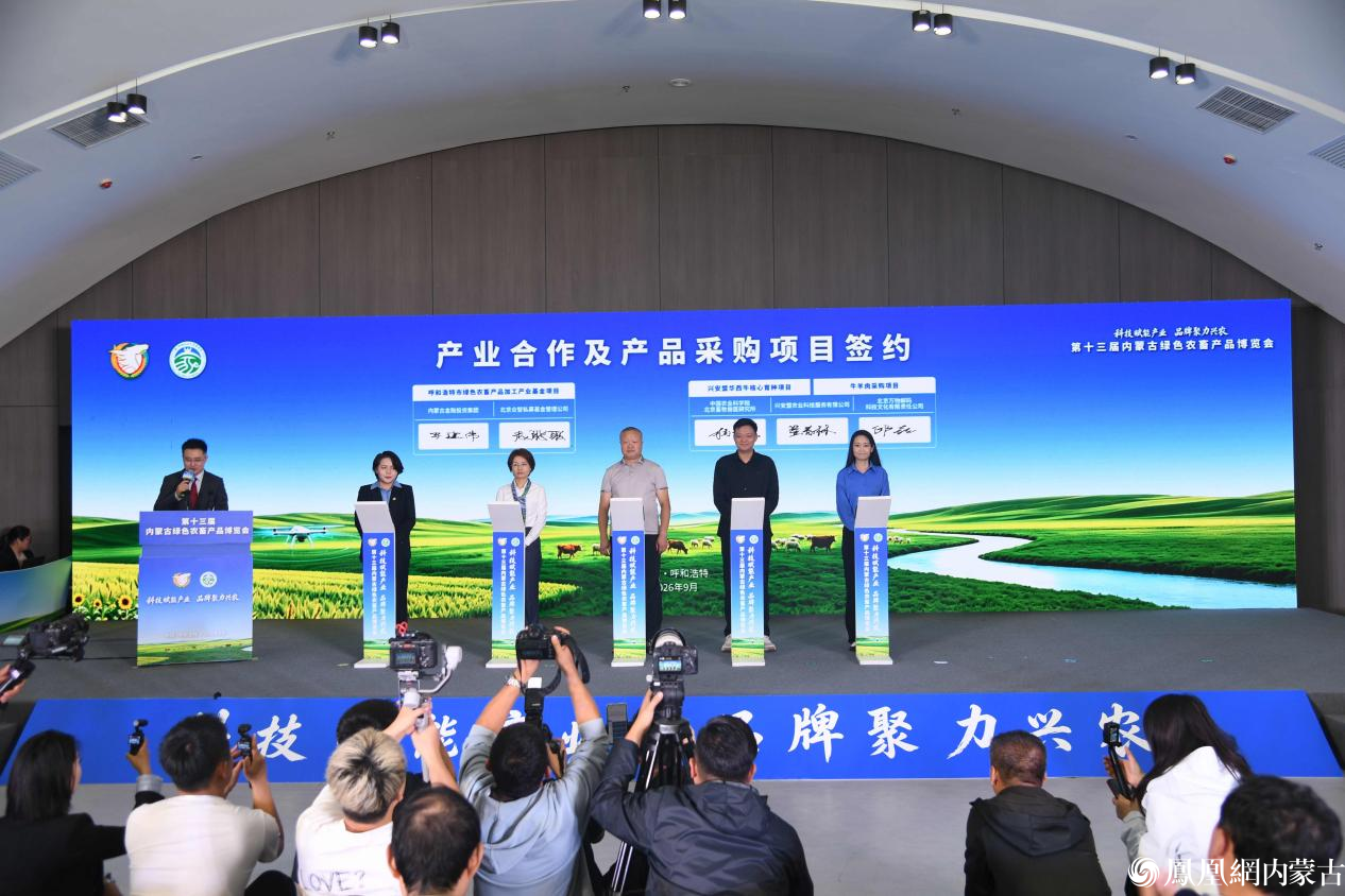 第十三届内蒙古绿色农畜产品博览会在呼和浩特市启幕
