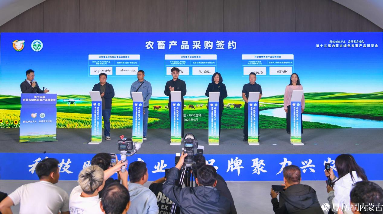 第十三届内蒙古绿色农畜产品博览会在呼和浩特市启幕