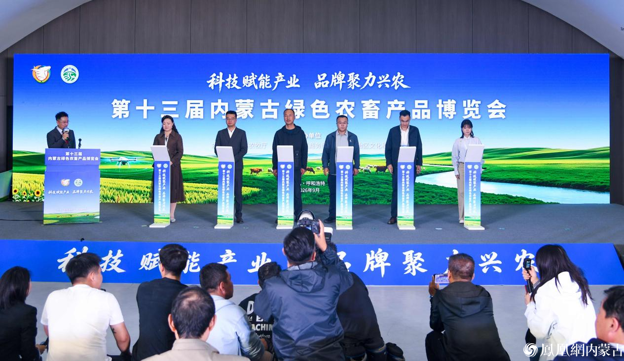 第十三届内蒙古绿色农畜产品博览会在呼和浩特市启幕