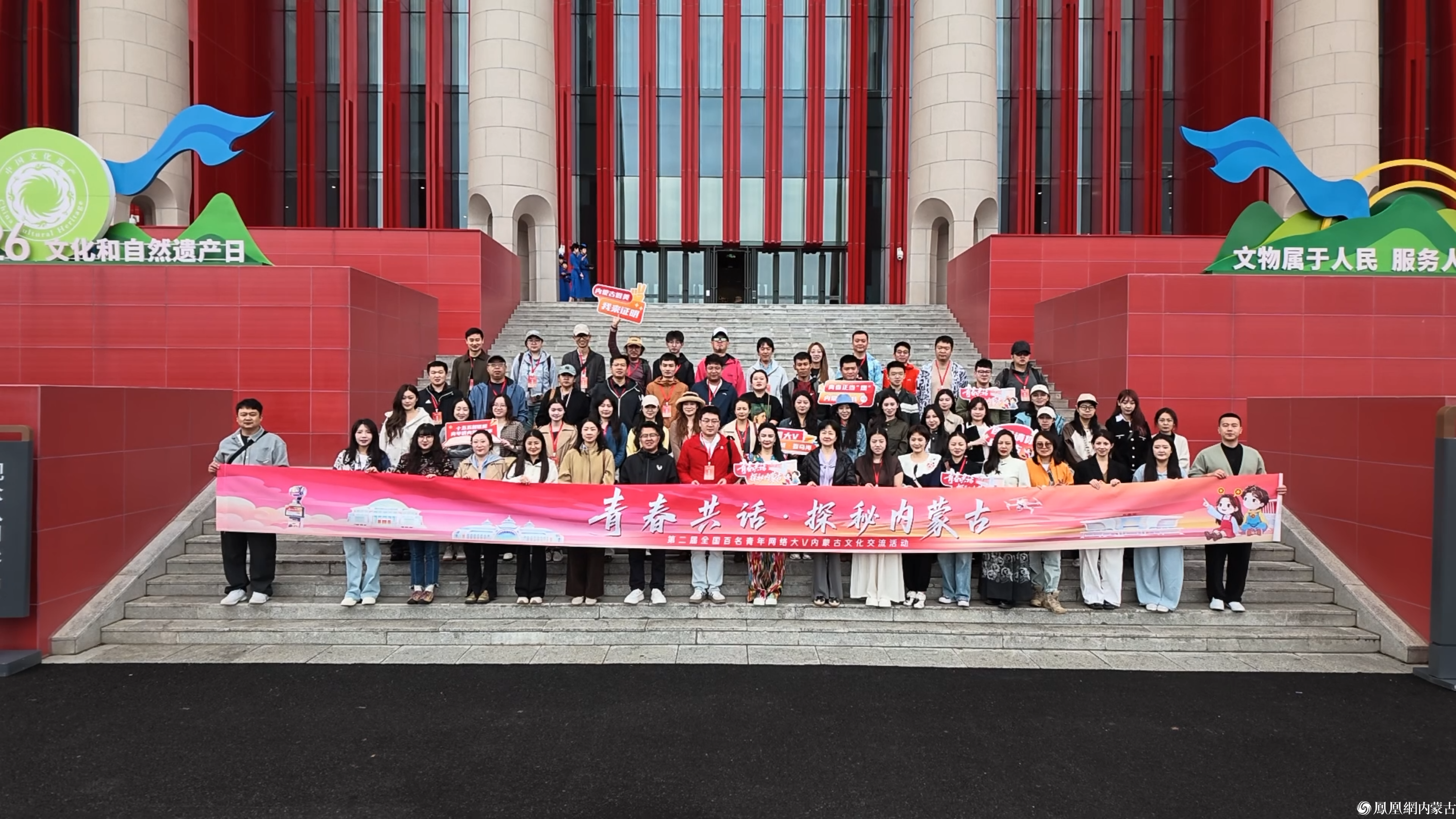 “青春共话·探秘内蒙古”第二届全国青年网络大V内蒙古文化交流活动圆满收官