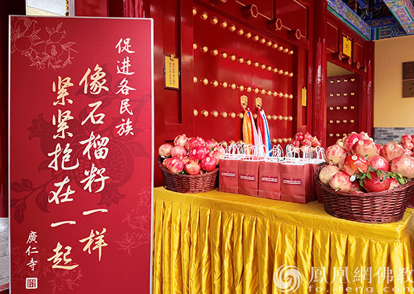 石榴花开 籽籽同心：西安广仁寺举行升国旗仪式暨民族团结进步主题活动