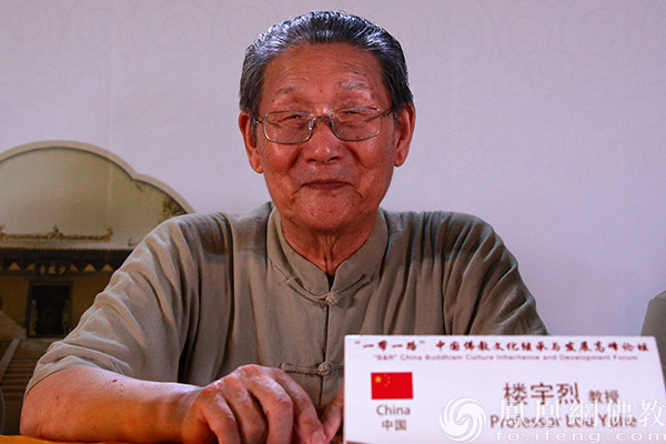 2016年8月13日，楼宇烈先生出席“‘一带一路’中国佛教文化继承与发展高峰论坛”