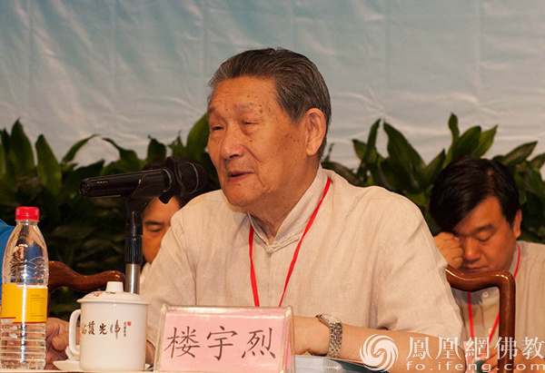 2015年6月13日，楼宇烈先生出席上海玉佛禅寺第十四届“觉群文化周”暨“佛教与世界和平——纪念抗战胜利70周年”研讨会开幕式