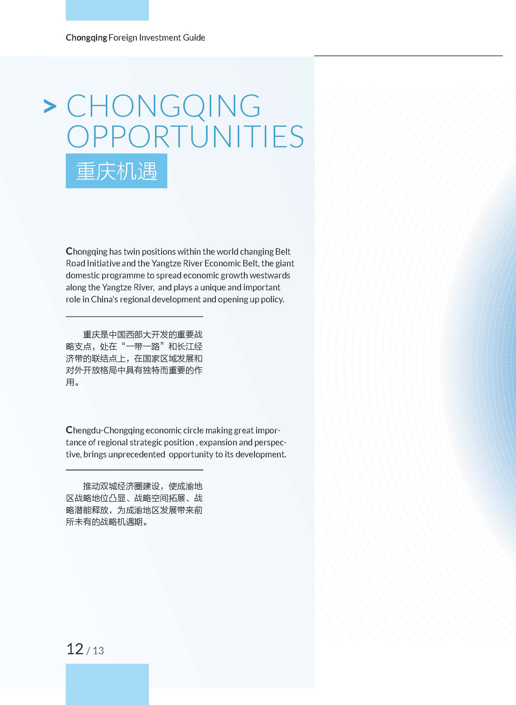 《2020重庆外商投资指引》，开放创新的重庆欢迎您！