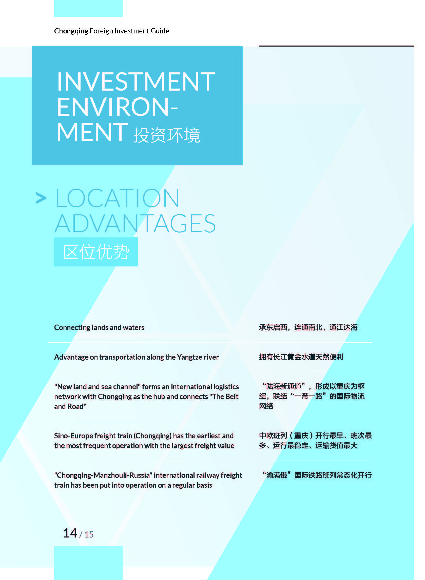 《2020重庆外商投资指引》，开放创新的重庆欢迎您！