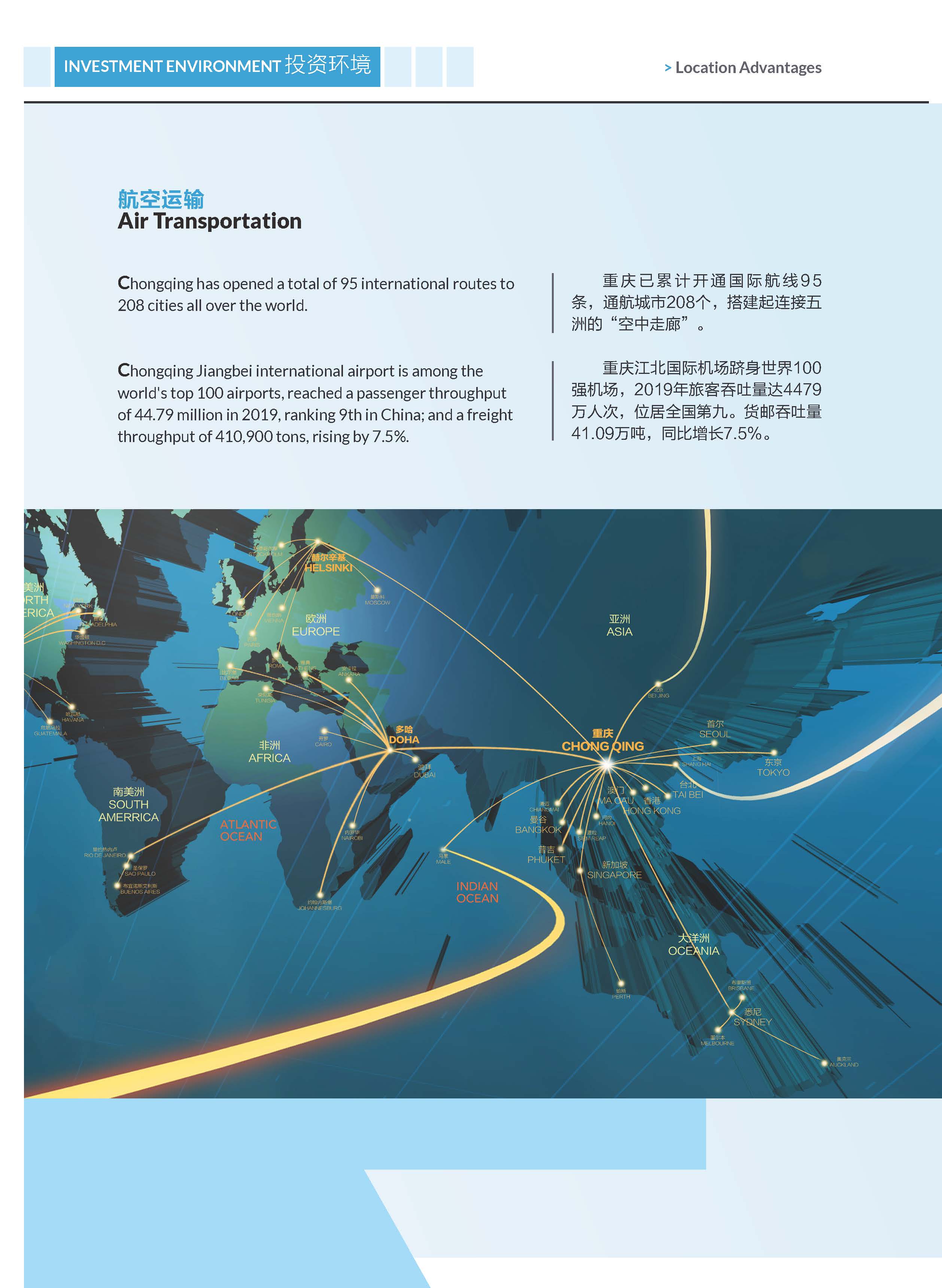 《2020重庆外商投资指引》，开放创新的重庆欢迎您！