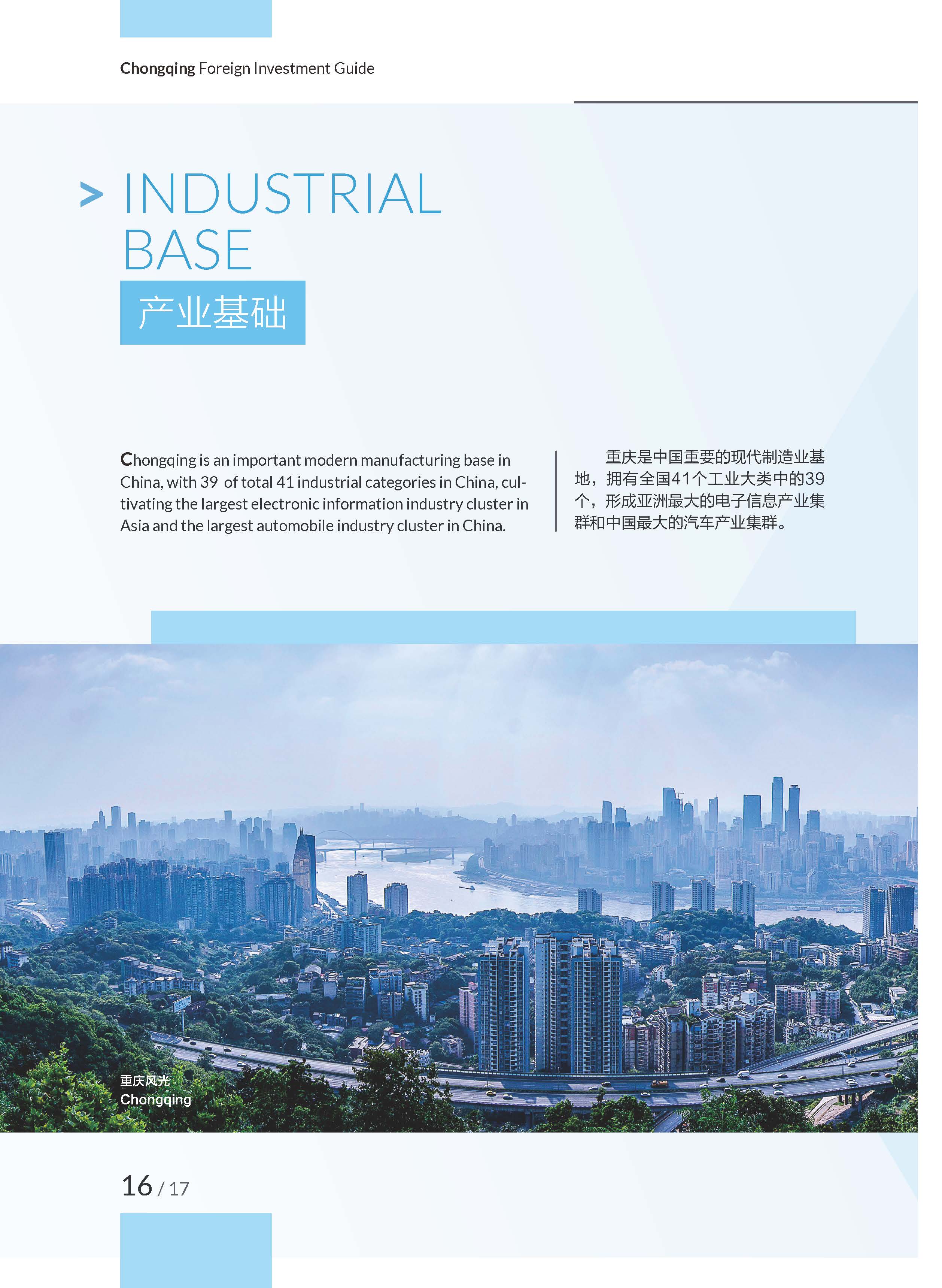 《2020重庆外商投资指引》，开放创新的重庆欢迎您！