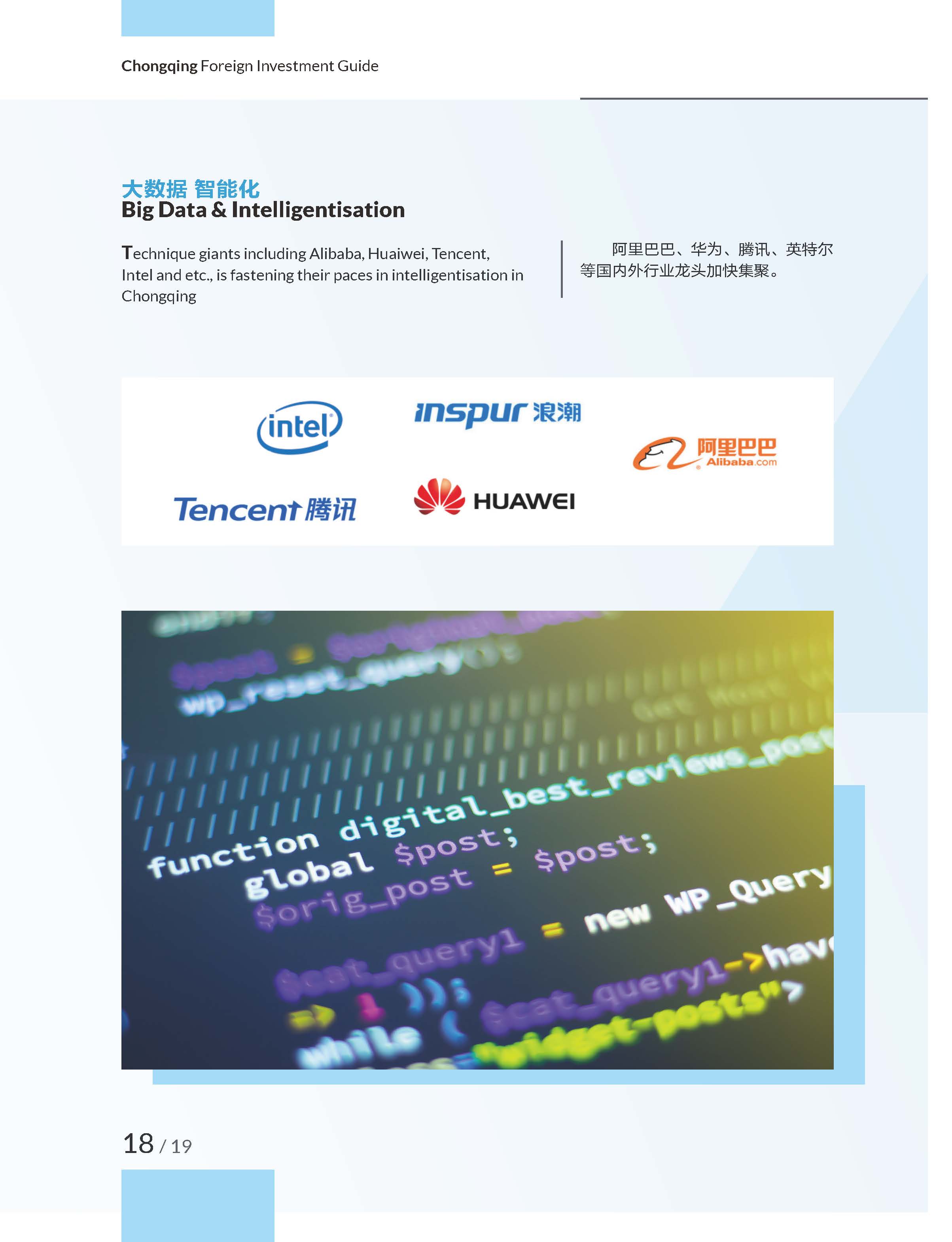 《2020重庆外商投资指引》，开放创新的重庆欢迎您！