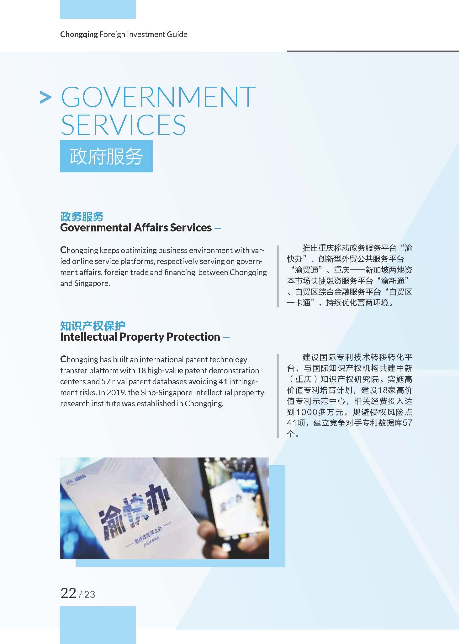 《2020重庆外商投资指引》，开放创新的重庆欢迎您！