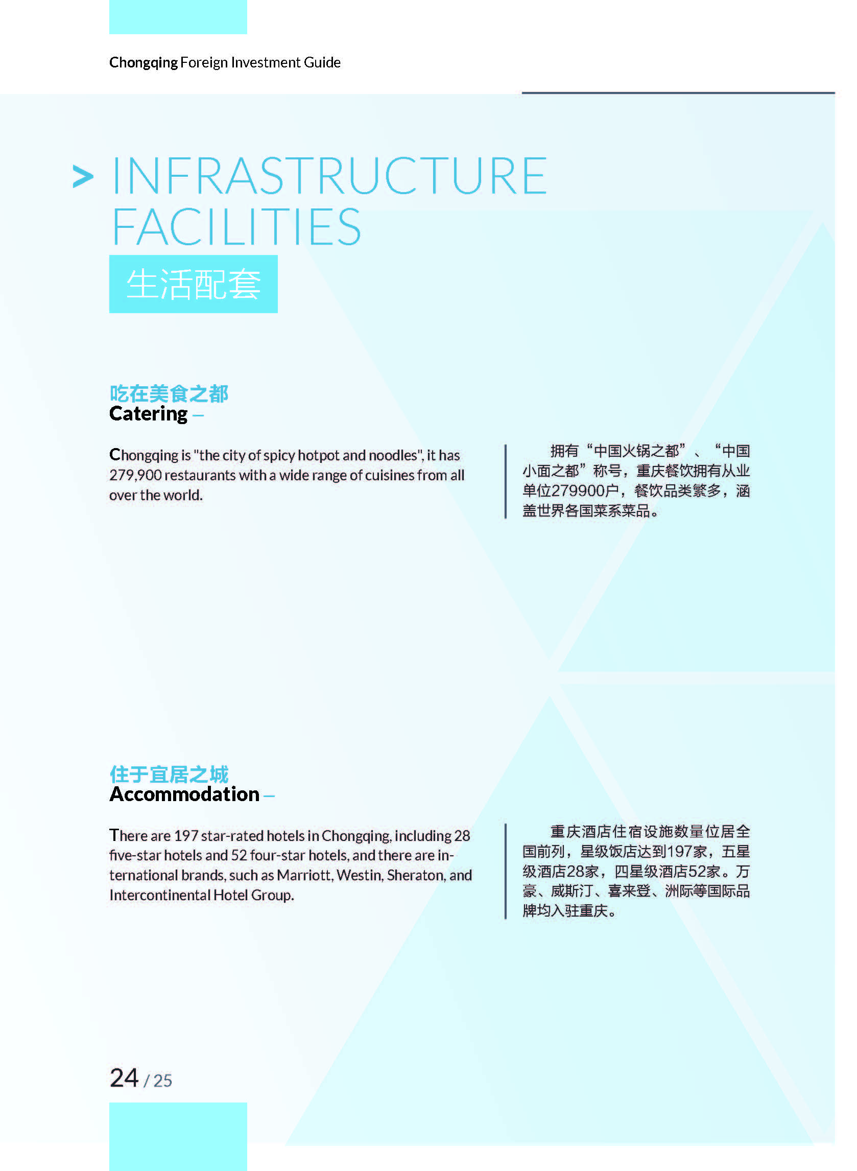 《2020重庆外商投资指引》，开放创新的重庆欢迎您！