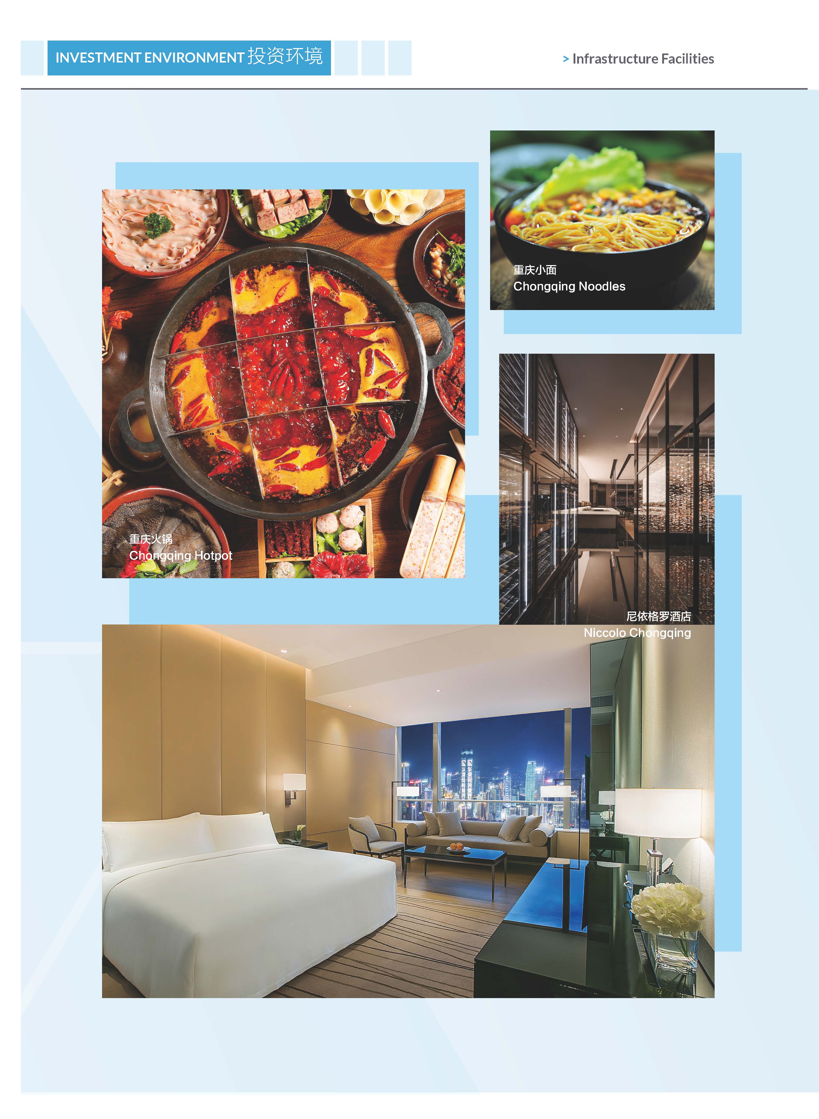 《2020重庆外商投资指引》，开放创新的重庆欢迎您！