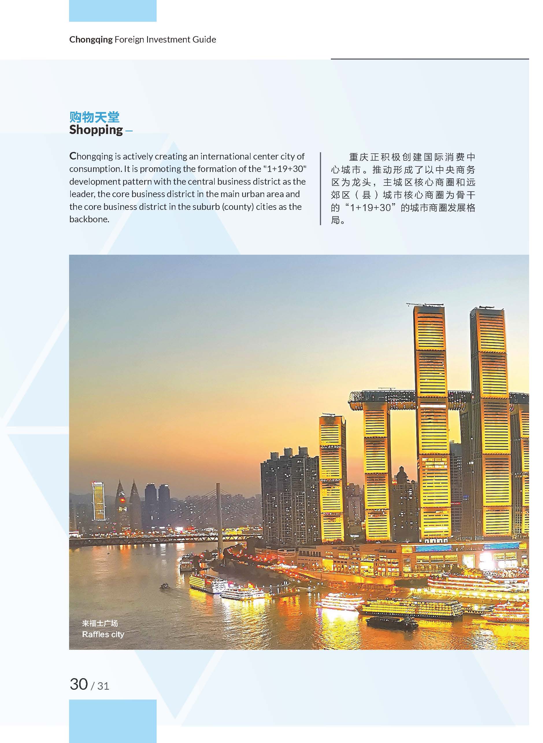 《2020重庆外商投资指引》，开放创新的重庆欢迎您！