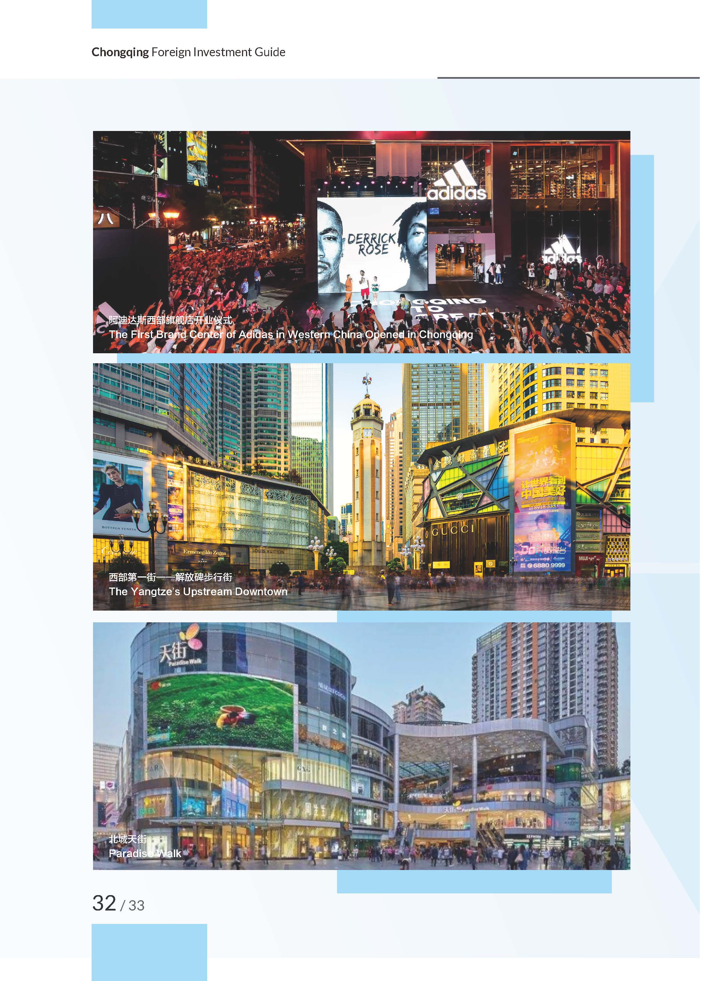 《2020重庆外商投资指引》，开放创新的重庆欢迎您！