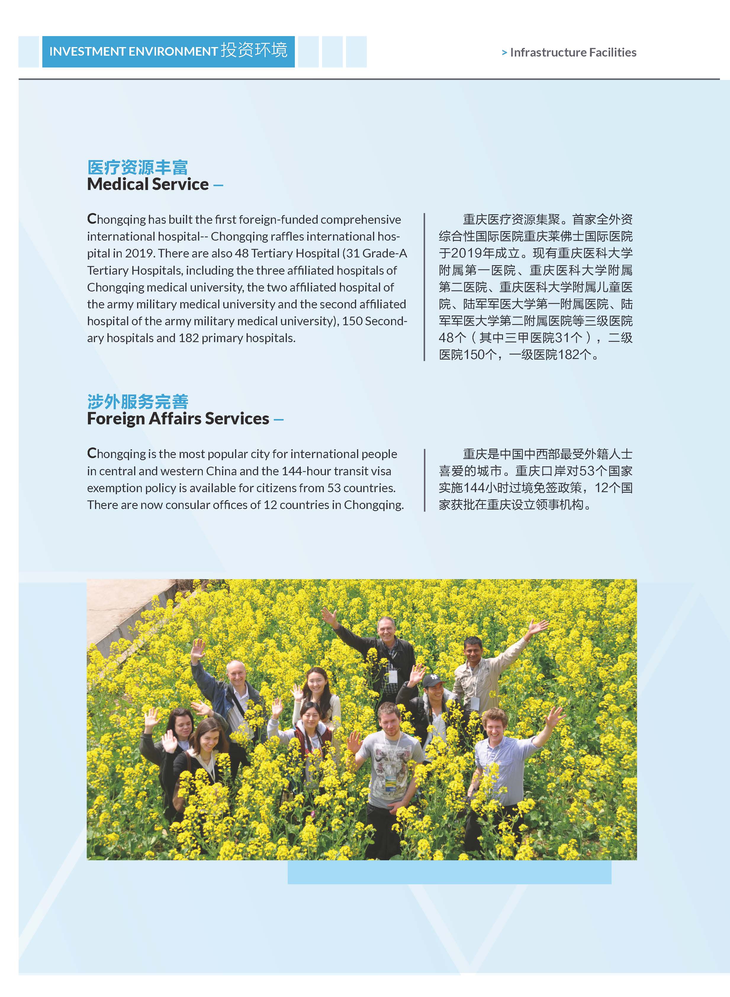 《2020重庆外商投资指引》，开放创新的重庆欢迎您！