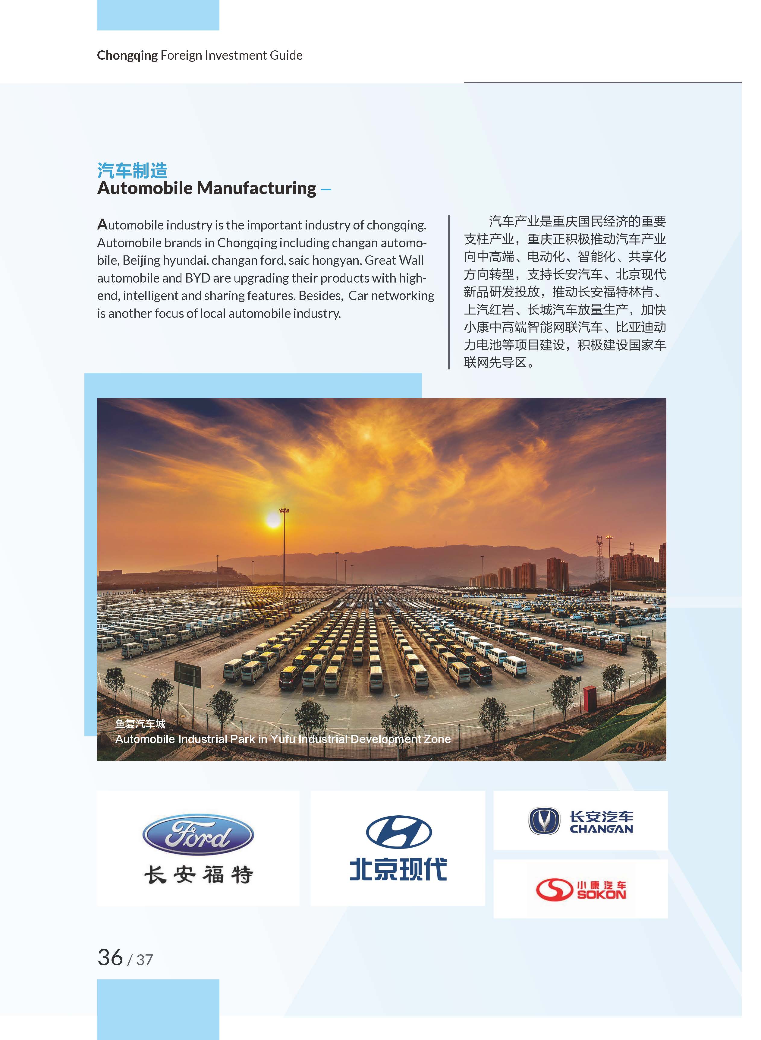 《2020重庆外商投资指引》，开放创新的重庆欢迎您！