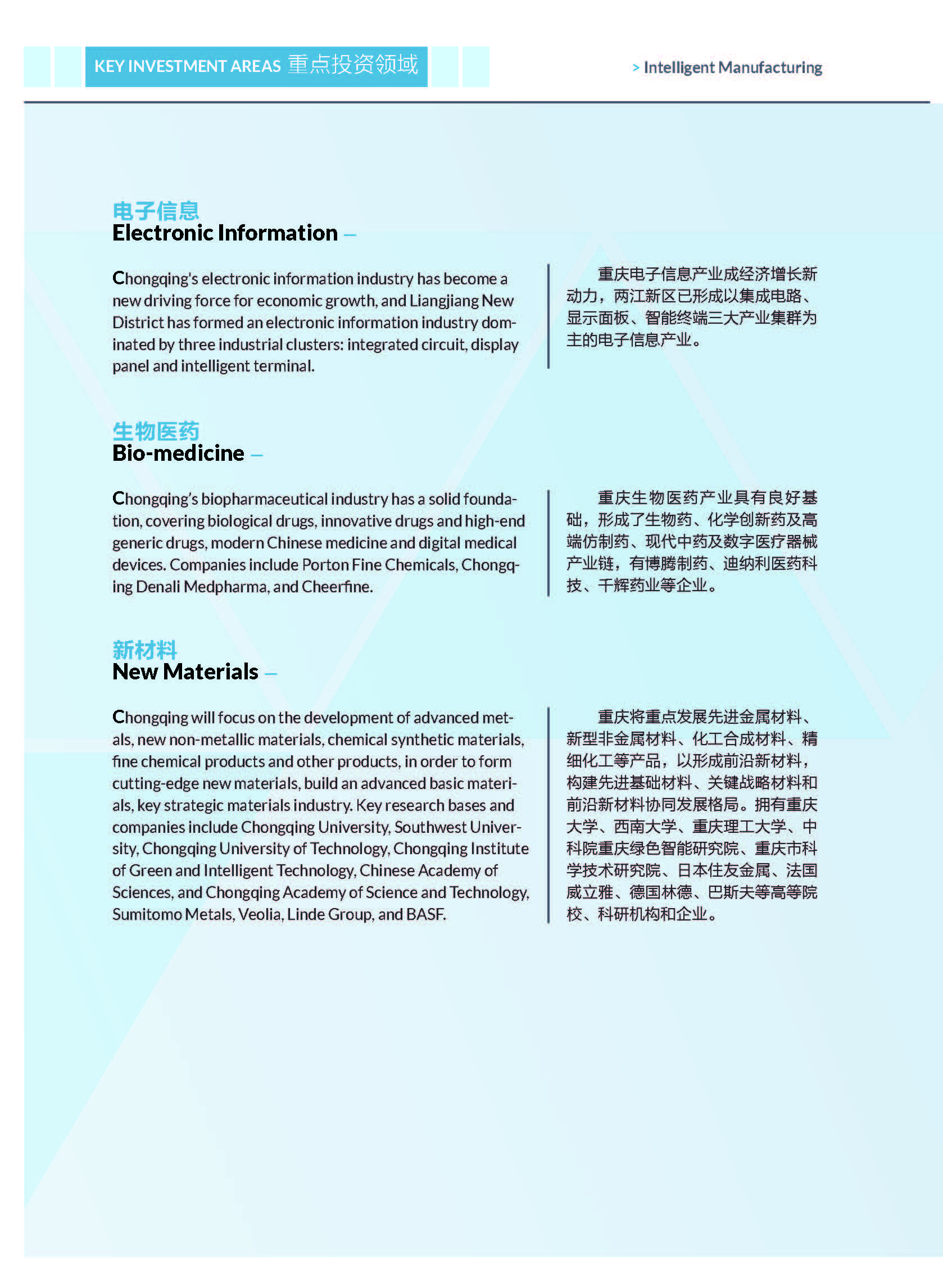 《2020重庆外商投资指引》，开放创新的重庆欢迎您！