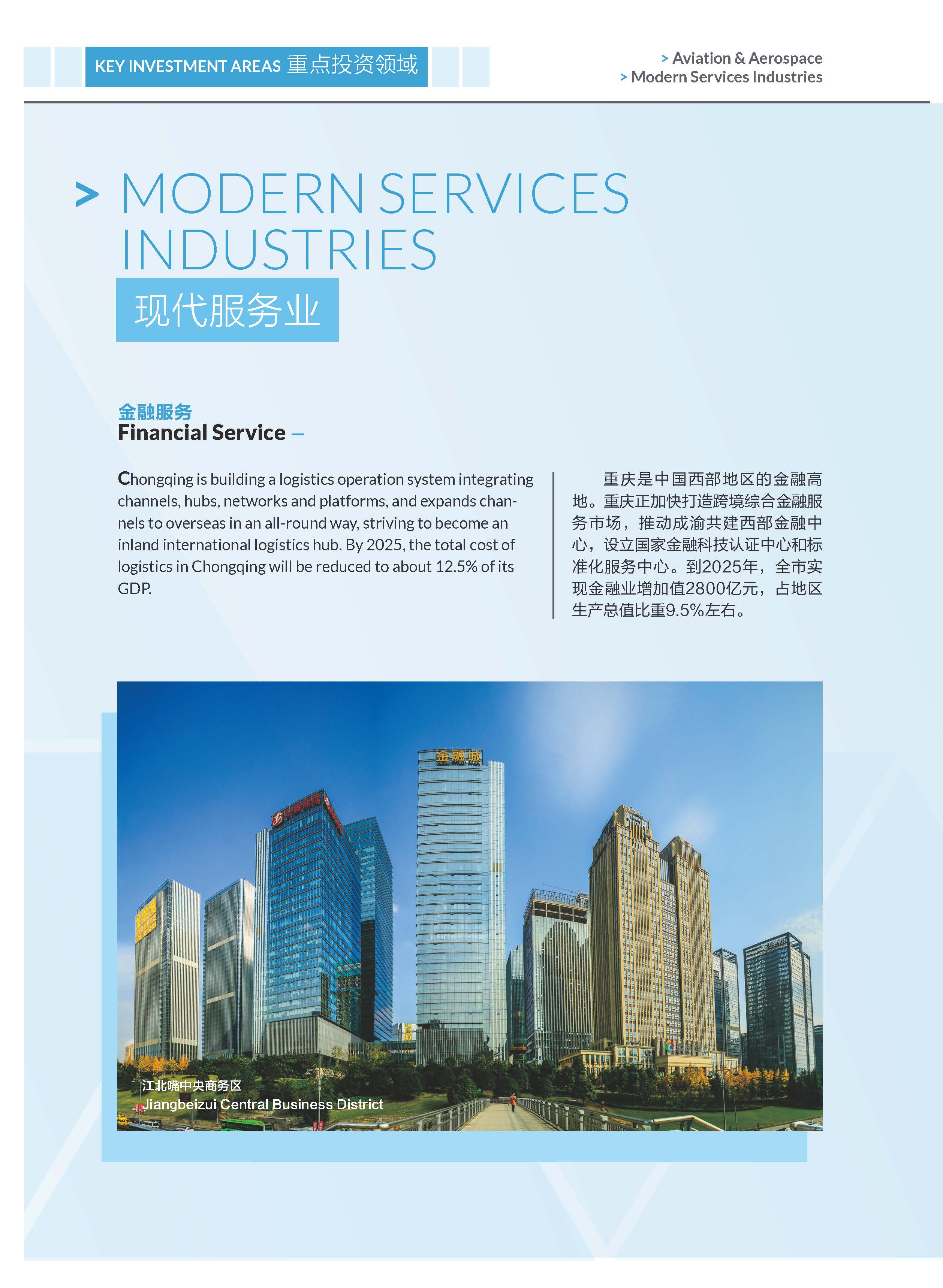 《2020重庆外商投资指引》，开放创新的重庆欢迎您！