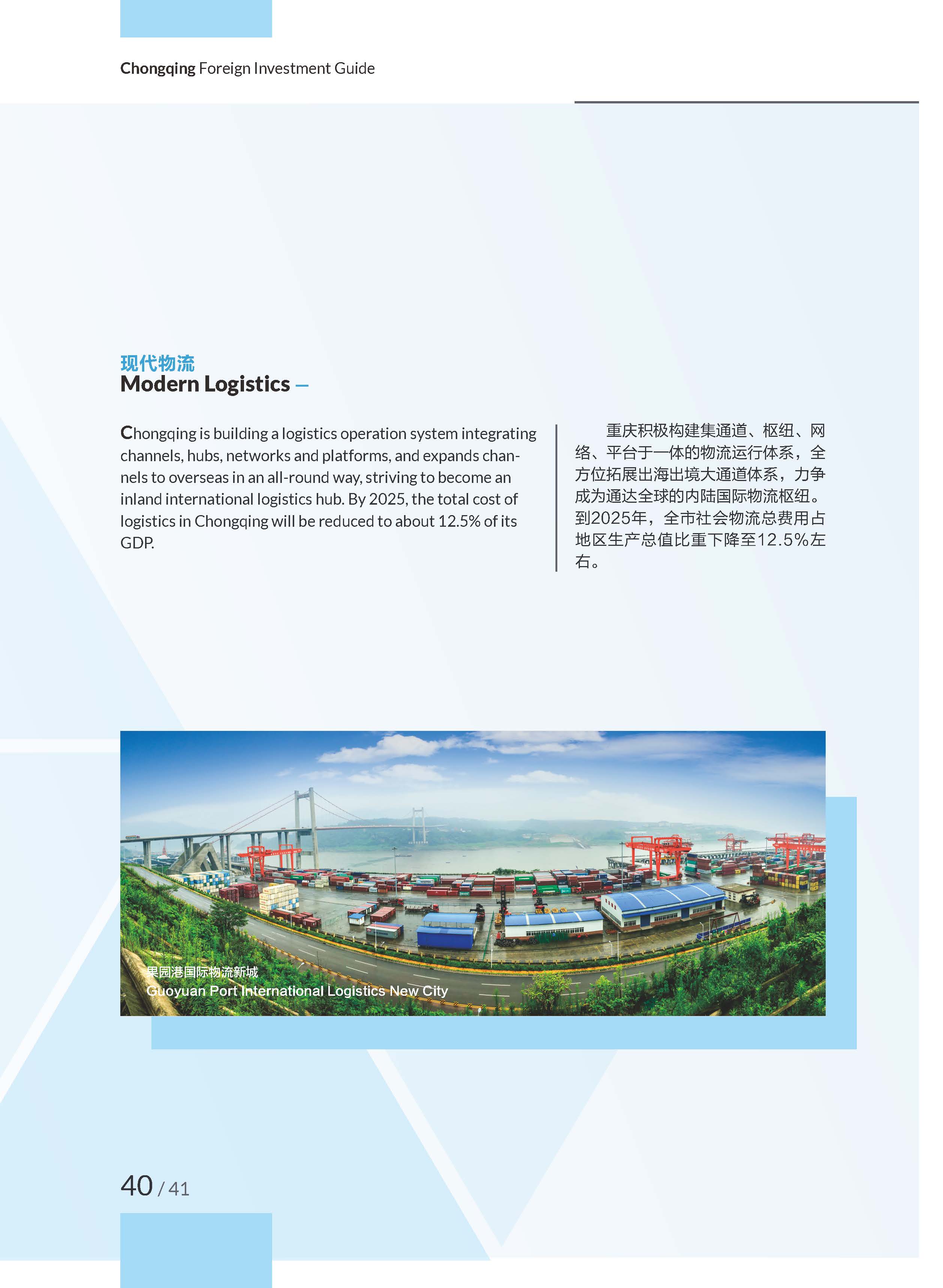 《2020重庆外商投资指引》，开放创新的重庆欢迎您！