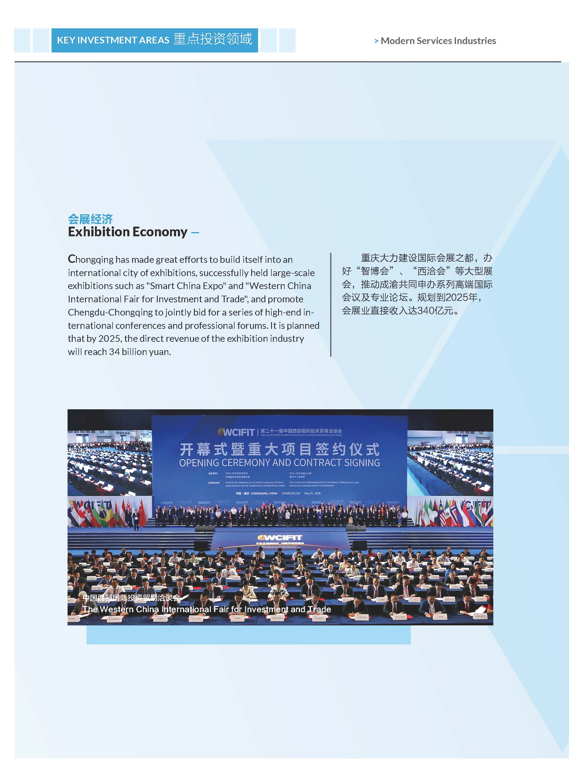 《2020重庆外商投资指引》，开放创新的重庆欢迎您！