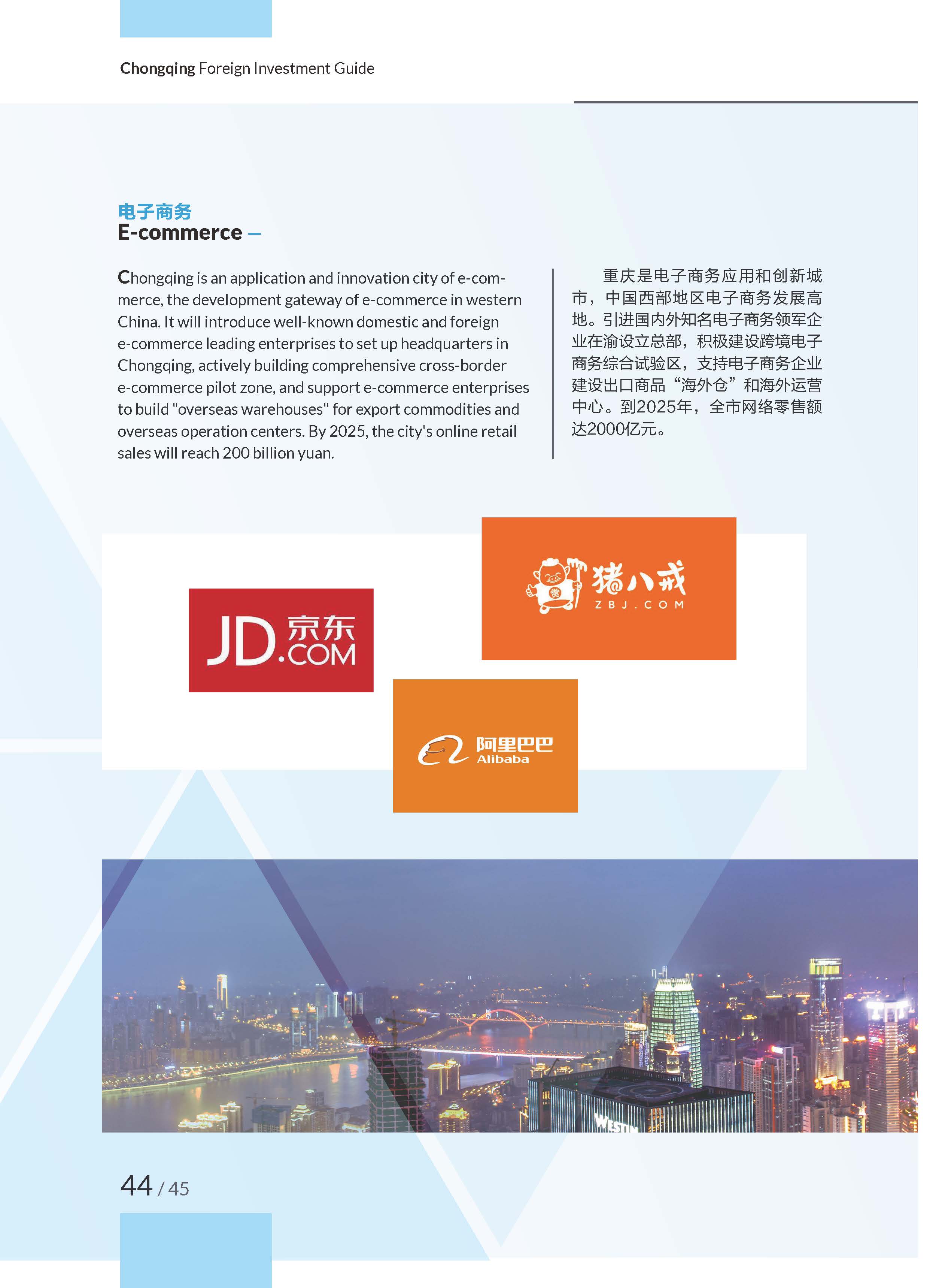 《2020重庆外商投资指引》，开放创新的重庆欢迎您！