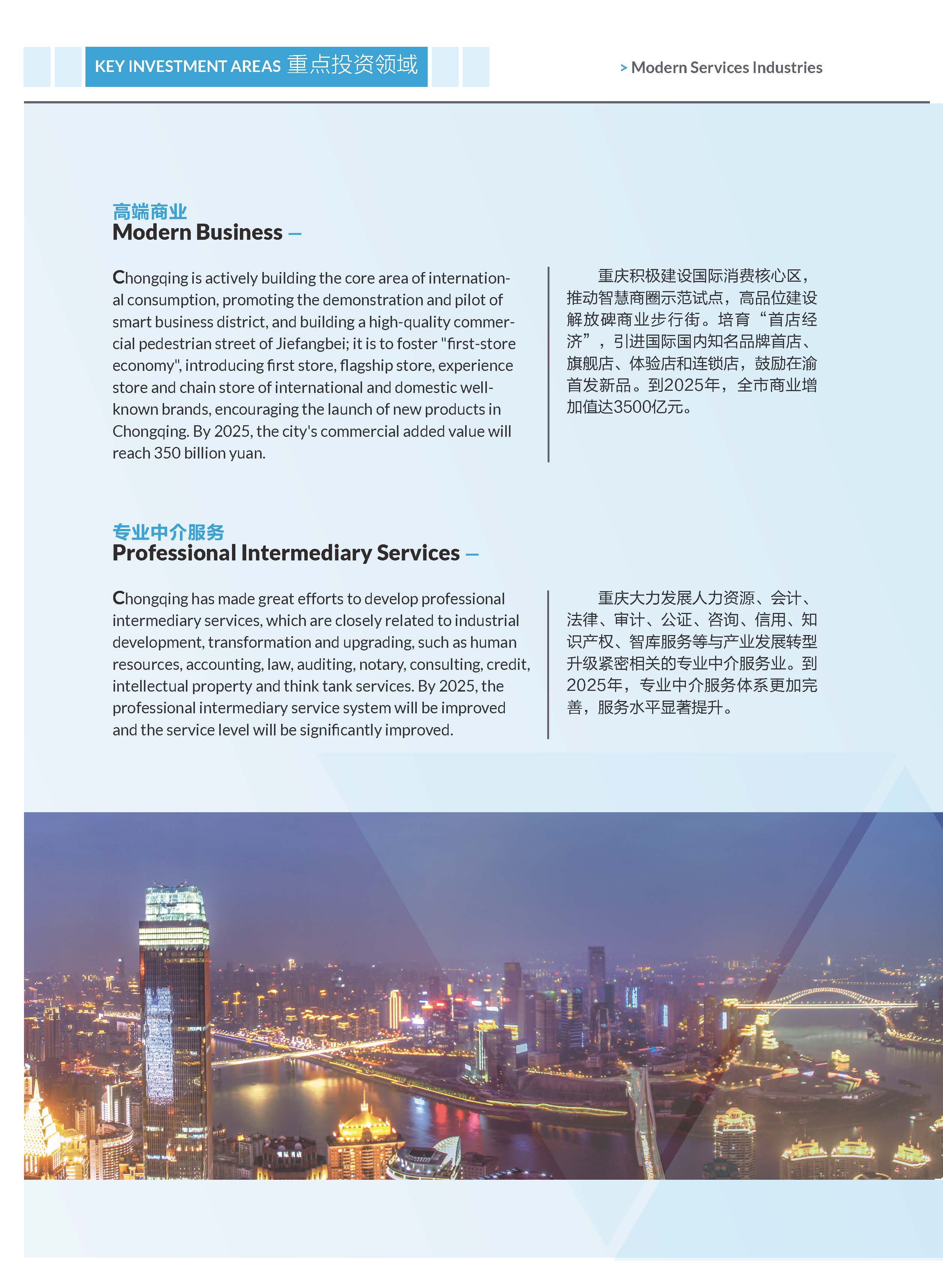 《2020重庆外商投资指引》，开放创新的重庆欢迎您！