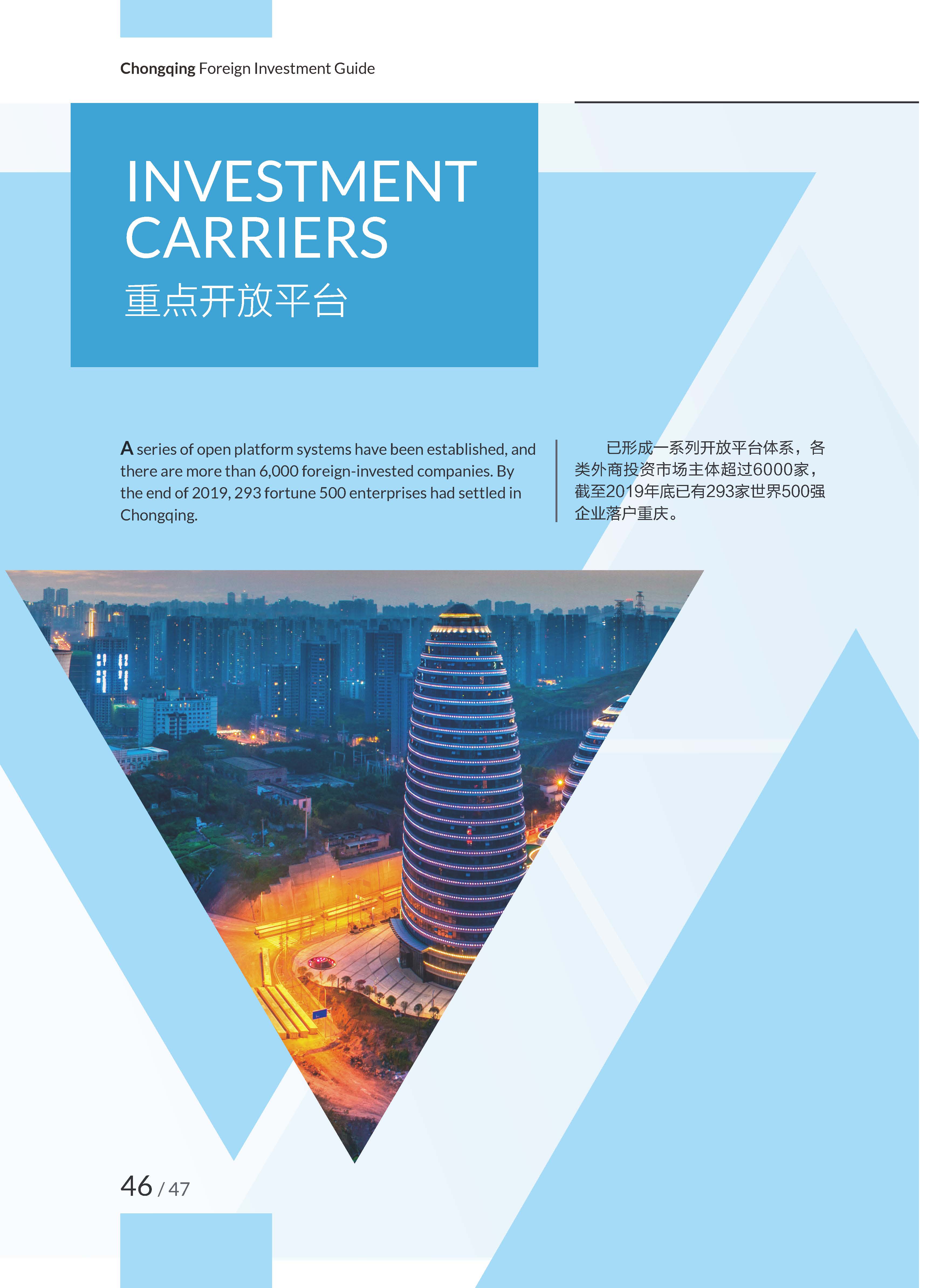 《2020重庆外商投资指引》，开放创新的重庆欢迎您！