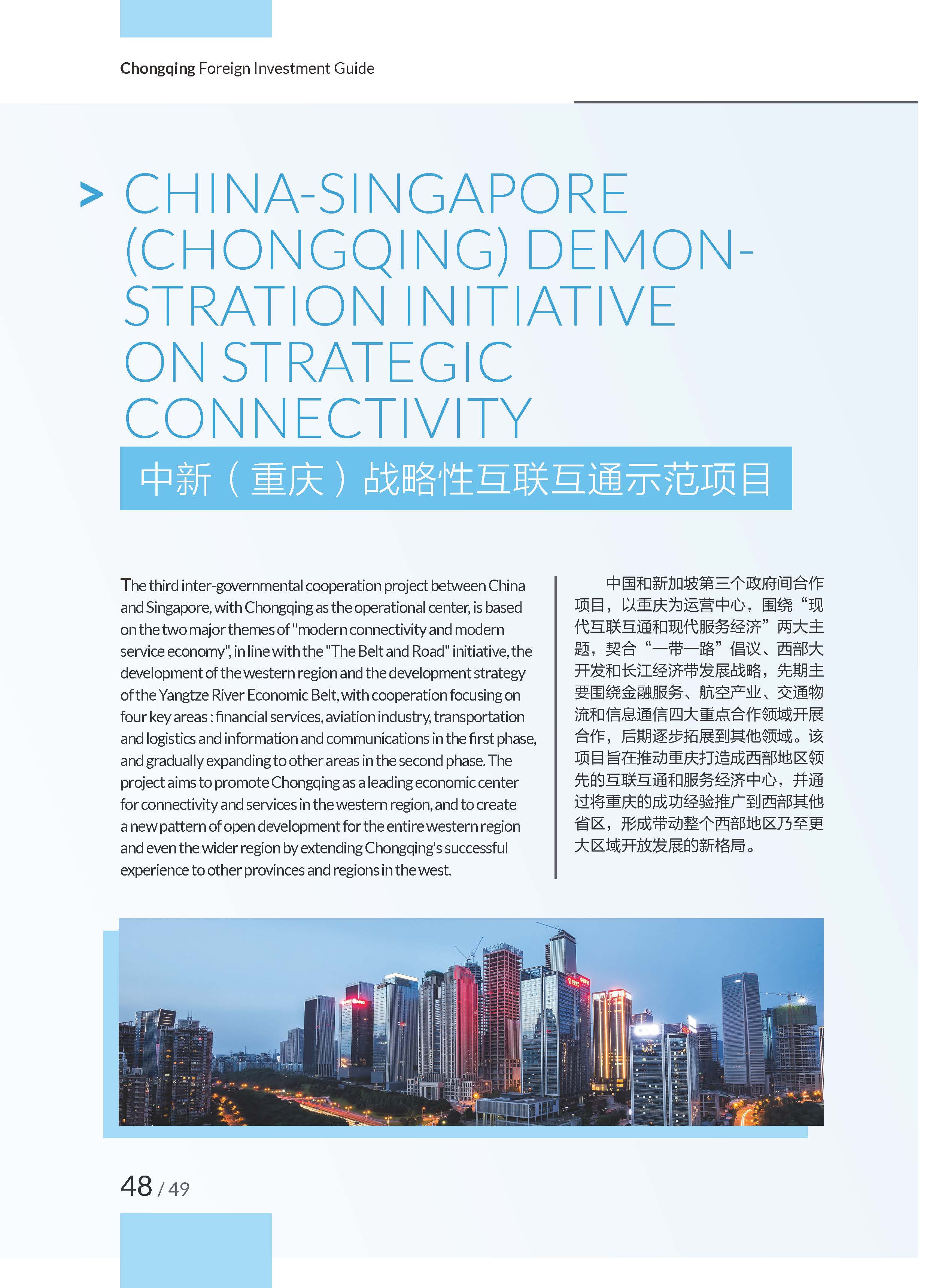 《2020重庆外商投资指引》，开放创新的重庆欢迎您！