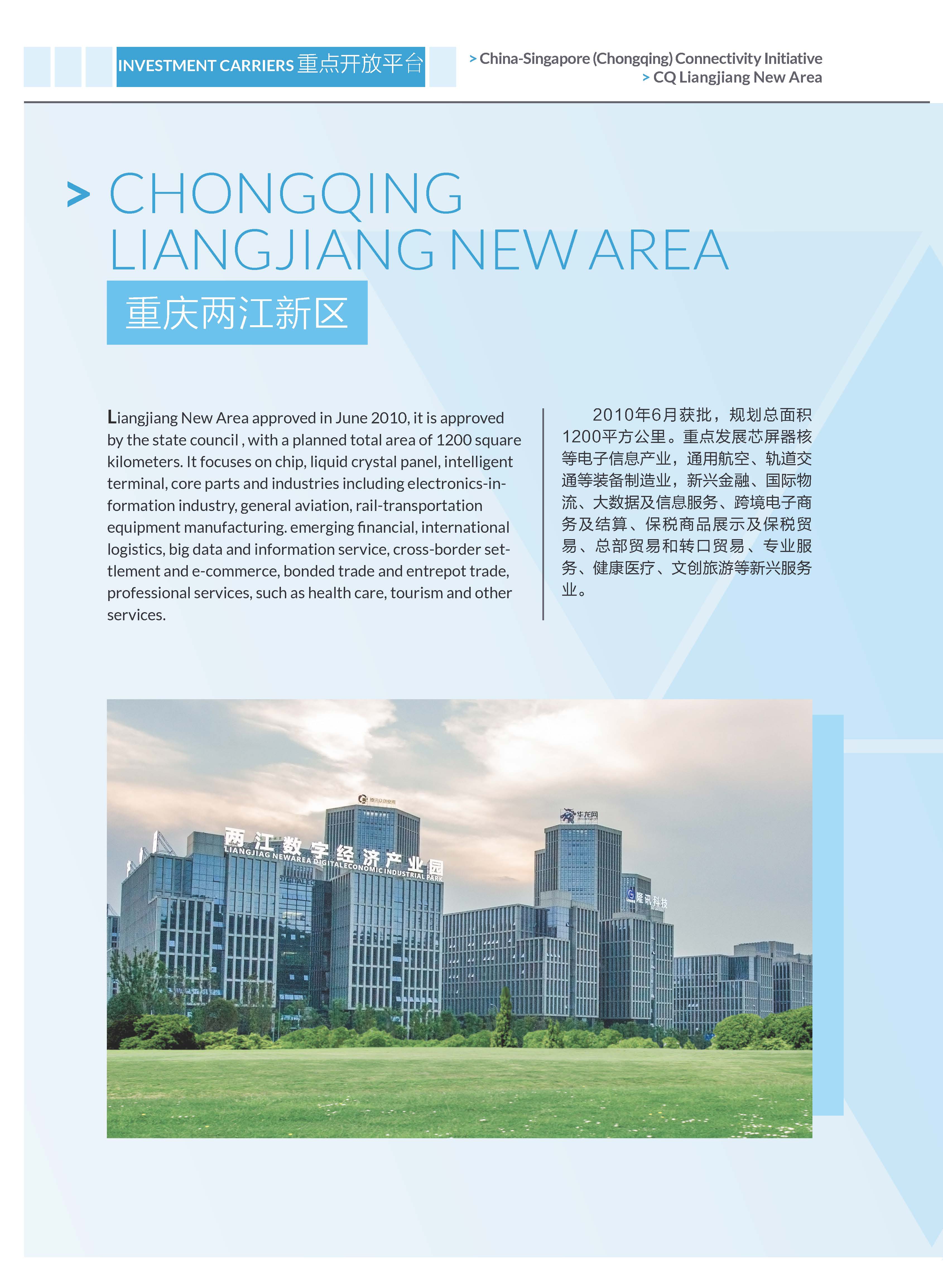 《2020重庆外商投资指引》，开放创新的重庆欢迎您！