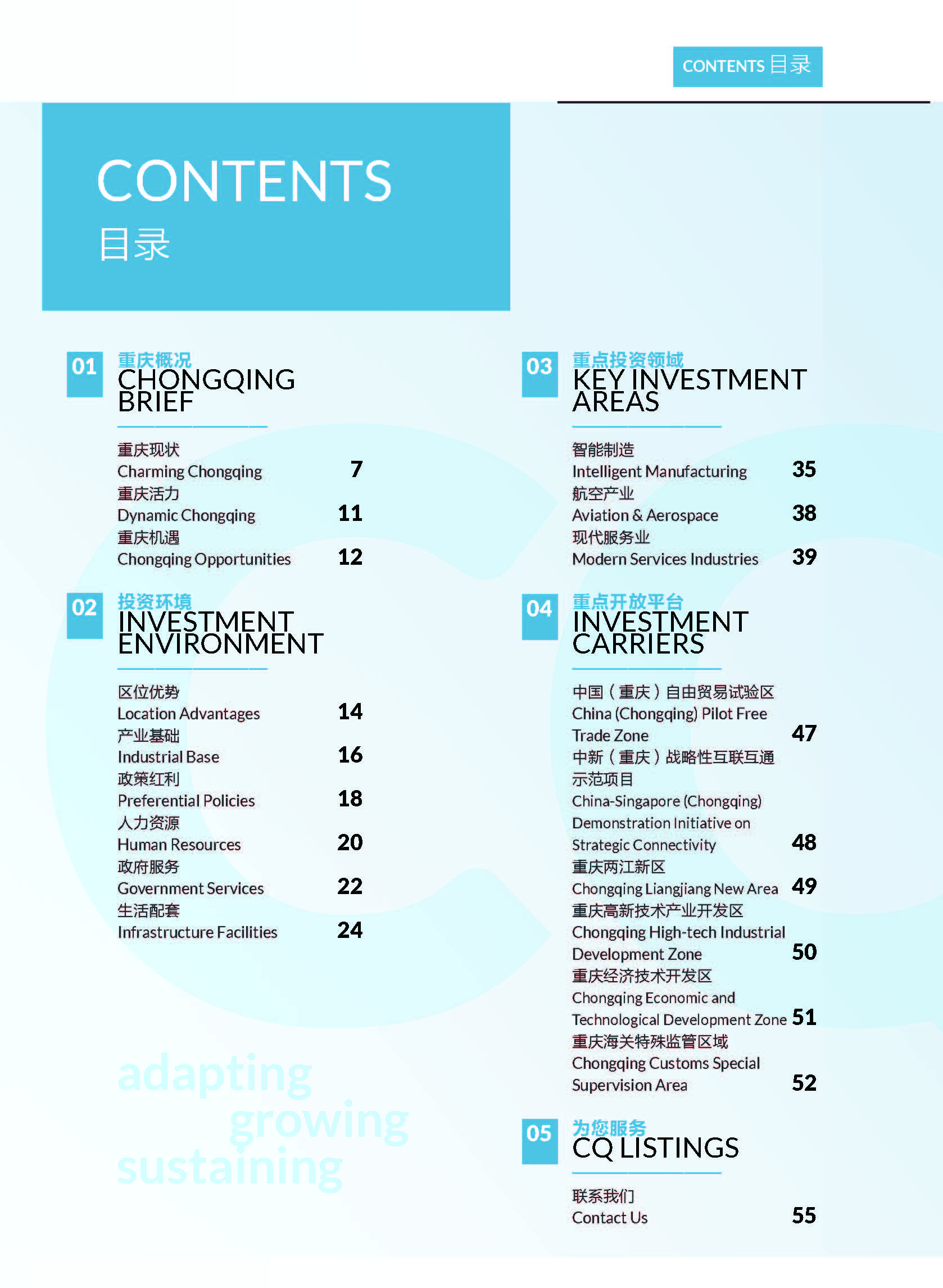 《2020重庆外商投资指引》，开放创新的重庆欢迎您！