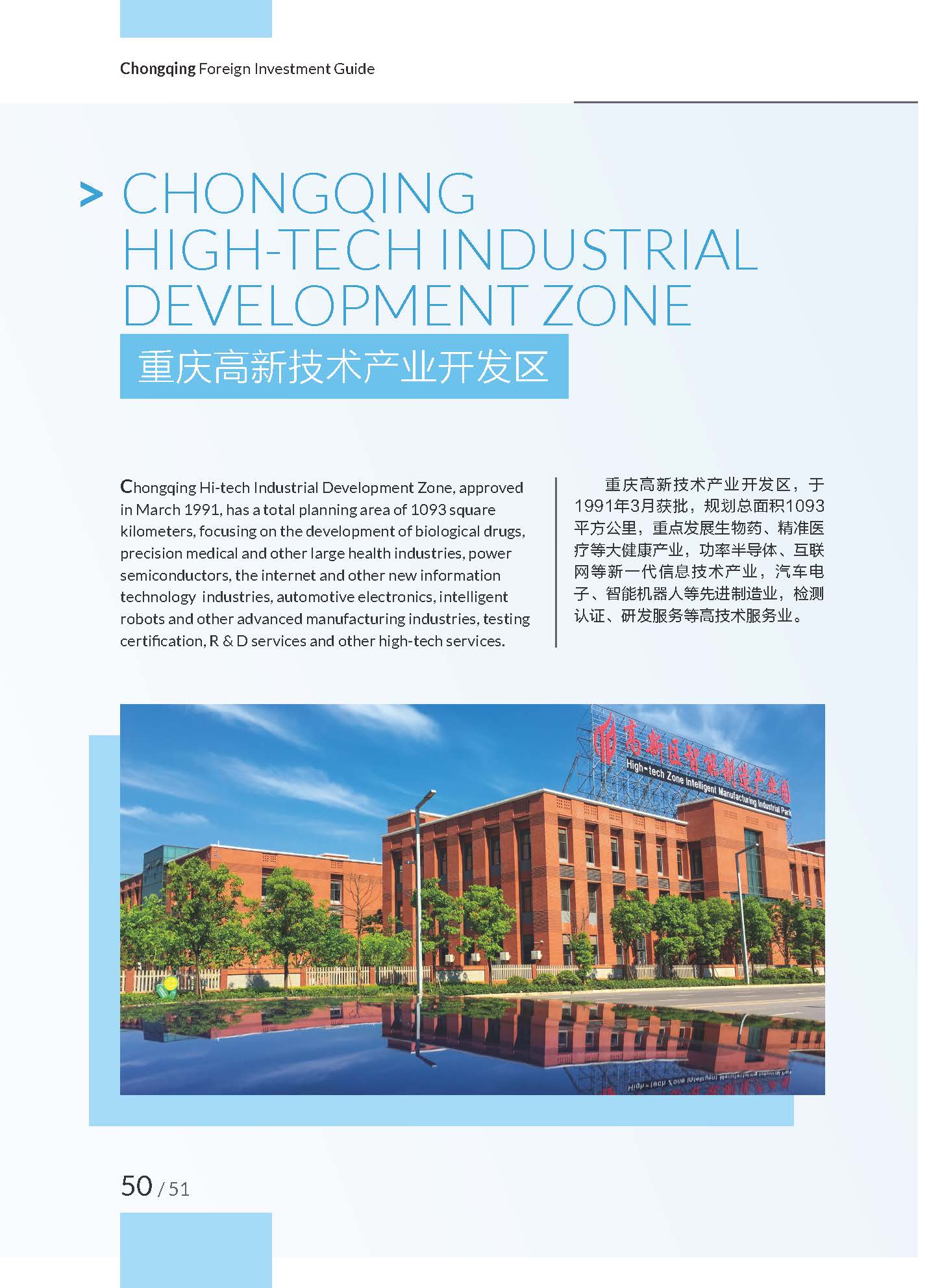 《2020重庆外商投资指引》，开放创新的重庆欢迎您！