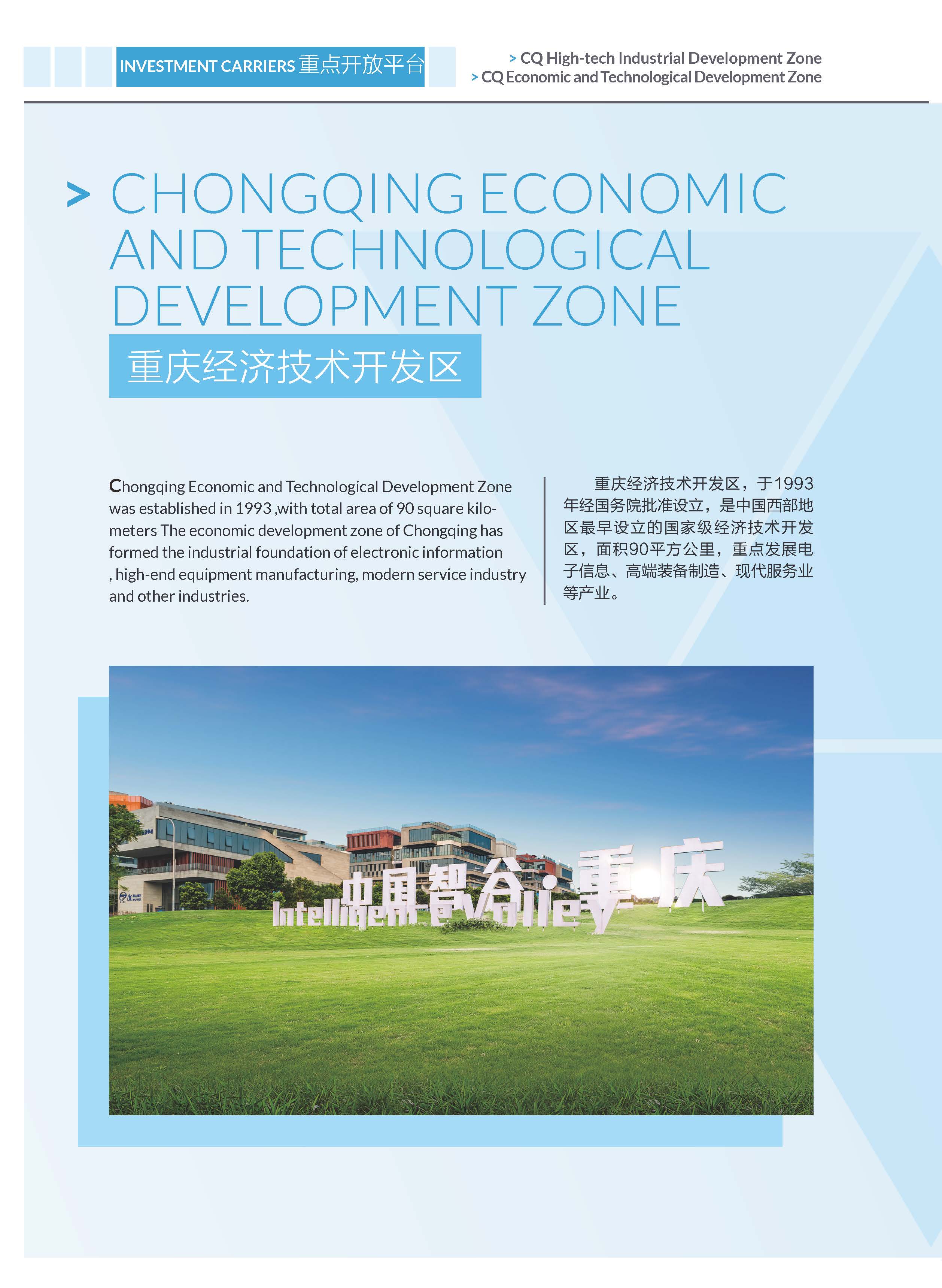 《2020重庆外商投资指引》，开放创新的重庆欢迎您！