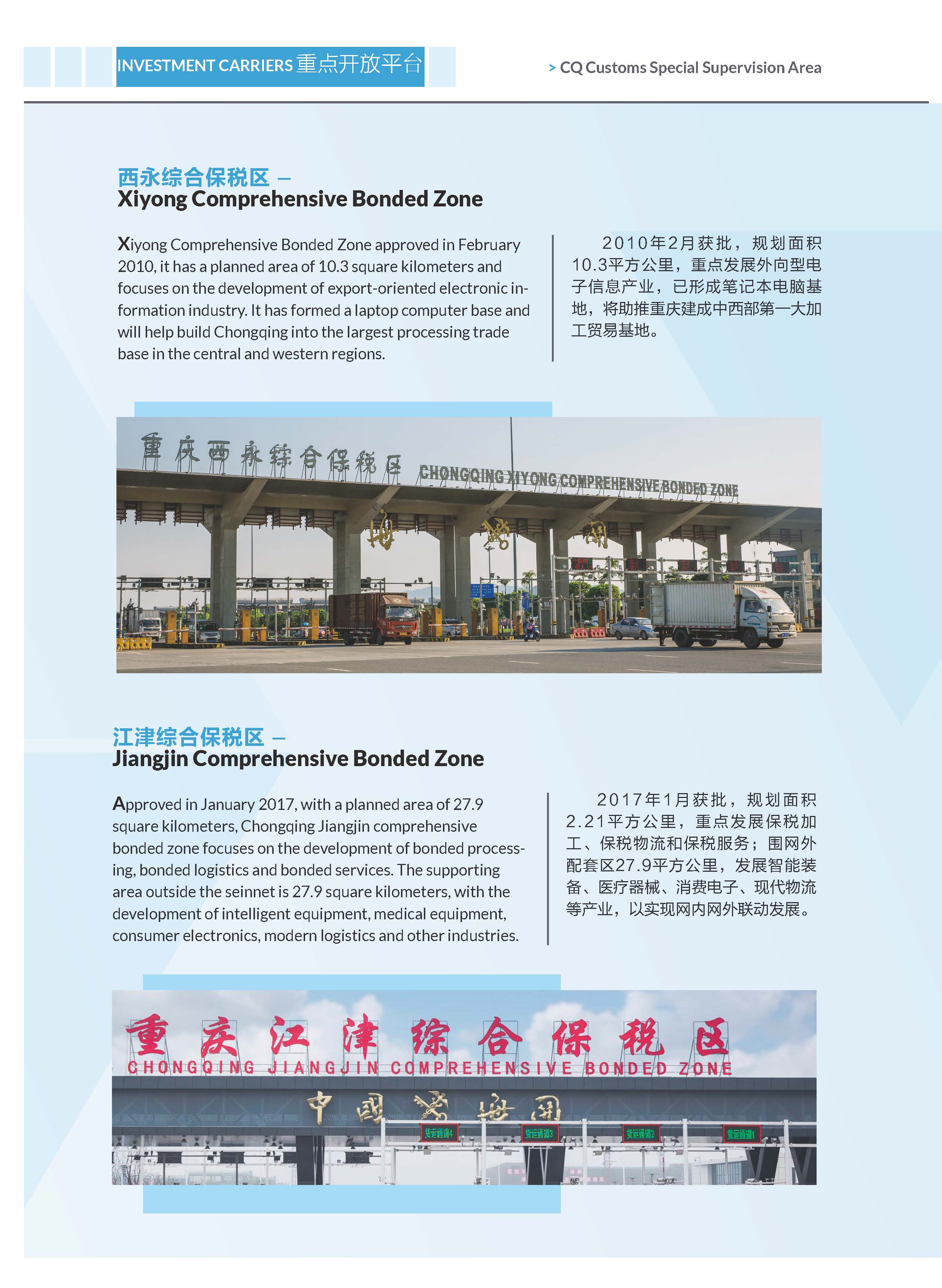 《2020重庆外商投资指引》，开放创新的重庆欢迎您！