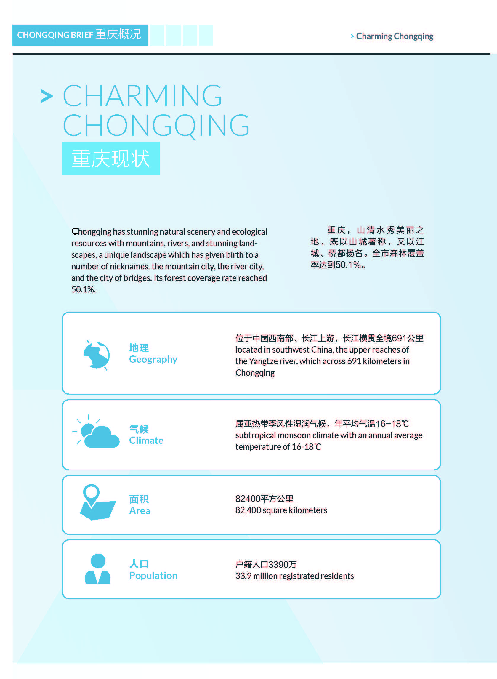 《2020重庆外商投资指引》，开放创新的重庆欢迎您！