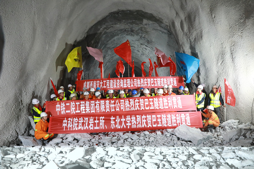 川藏铁路拉林段巴玉隧道成功贯通