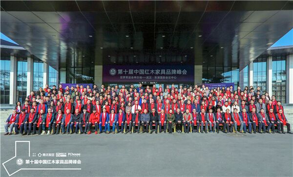 第十届中国红木家具品牌峰会出席嘉宾合影